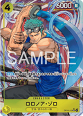 Roronoa Zoro - Special Rare OP15 113 - JAP