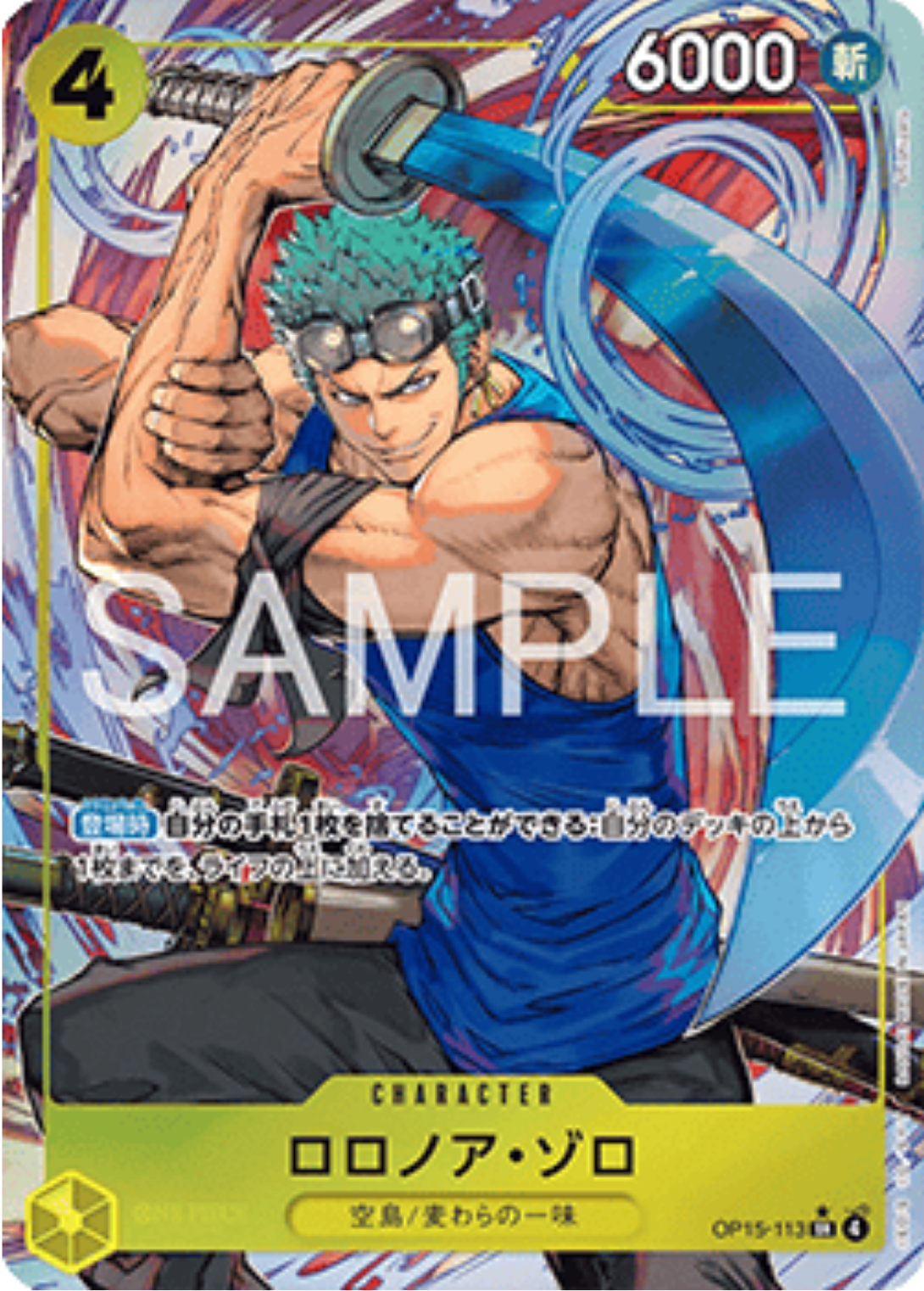 Roronoa Zoro - Special Rare OP15 113 - JAP