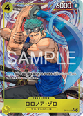 Roronoa Zoro - Special Rare OP15-113 JAP