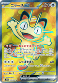 Pokémon - Meowth Nihil Zero 100/080 JAP