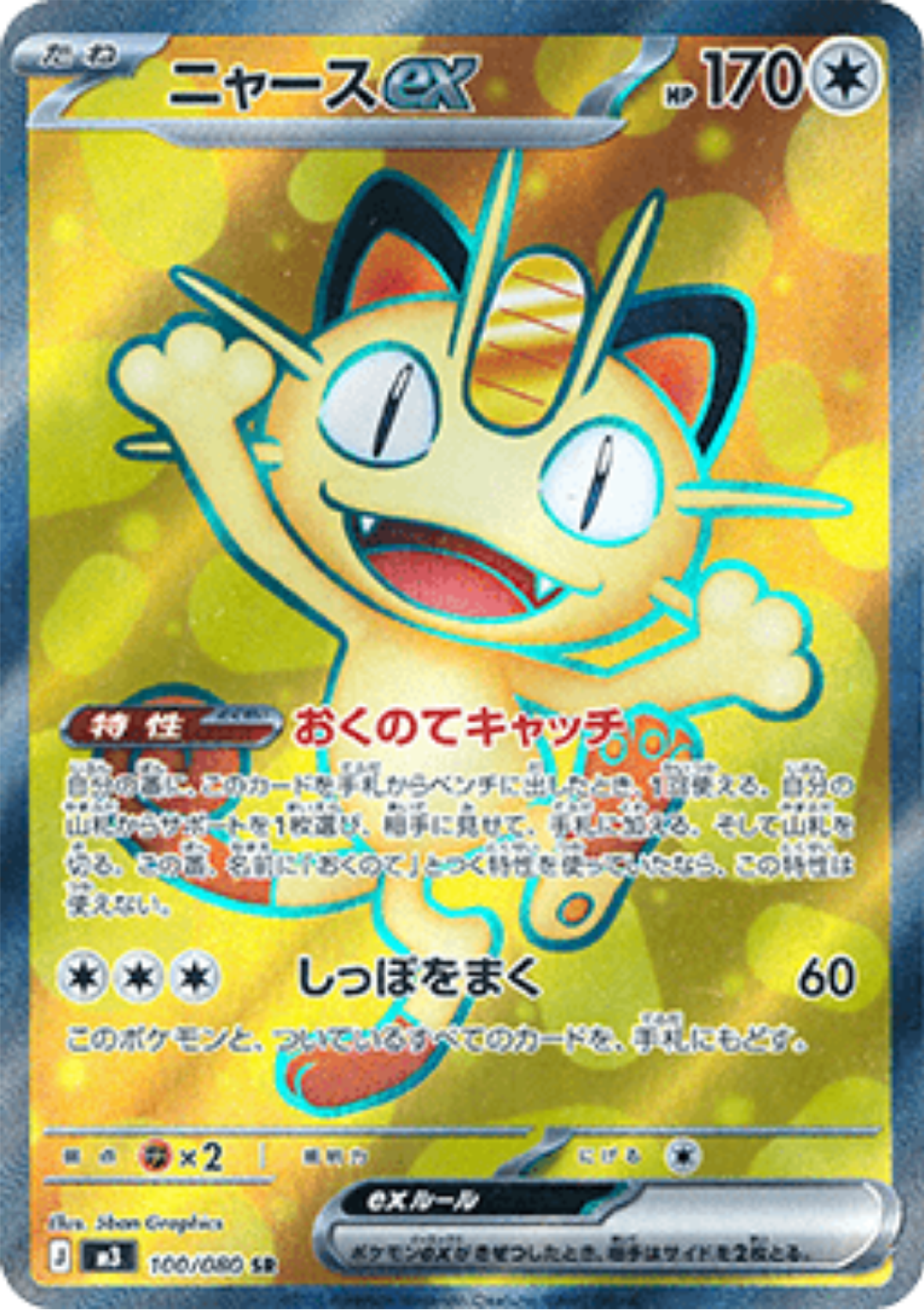 Pokémon - Meowth Nihil Zero 100/080 JAP
